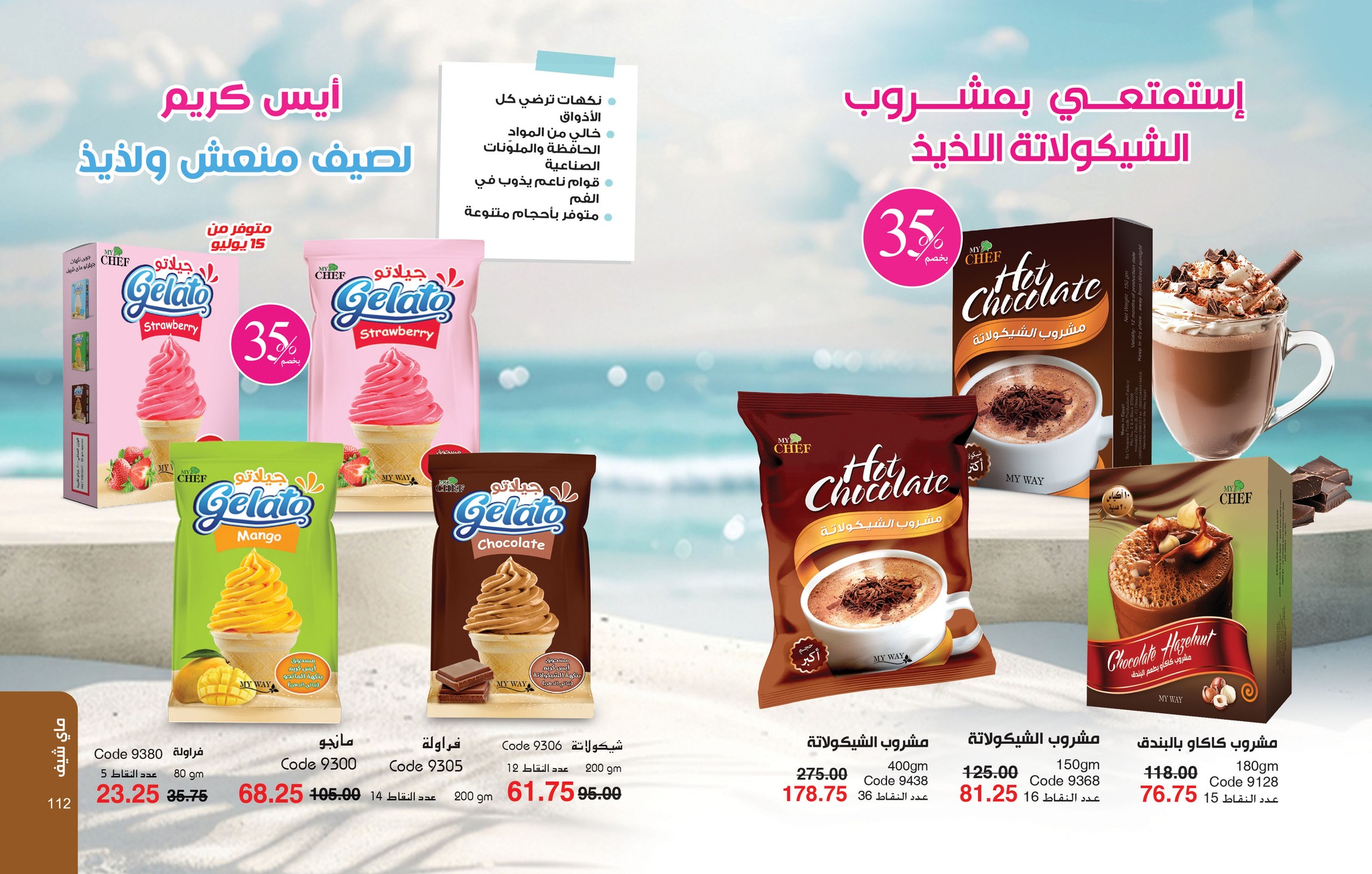 myway offers from 25jun to 6jun 2025 عروض ماى واى من 25 يونيو حتى 6 يونيو 2025 صفحة رقم 56